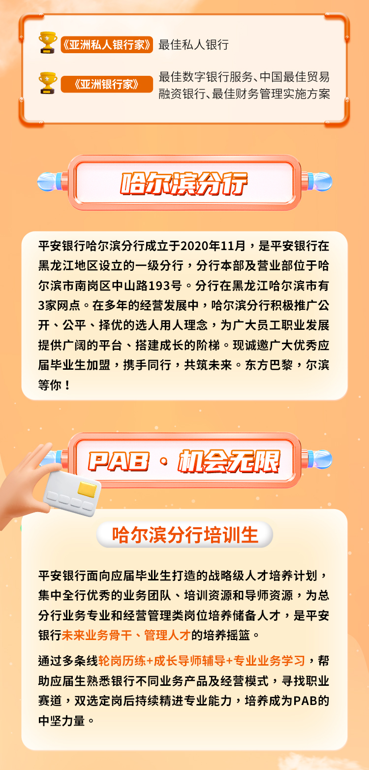 平安银行哈尔滨分行2025届春季校园招聘