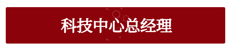 华润化学材料党群与人力资源部总经理、智能与数字化部总经理、科技中心总经理公开招聘