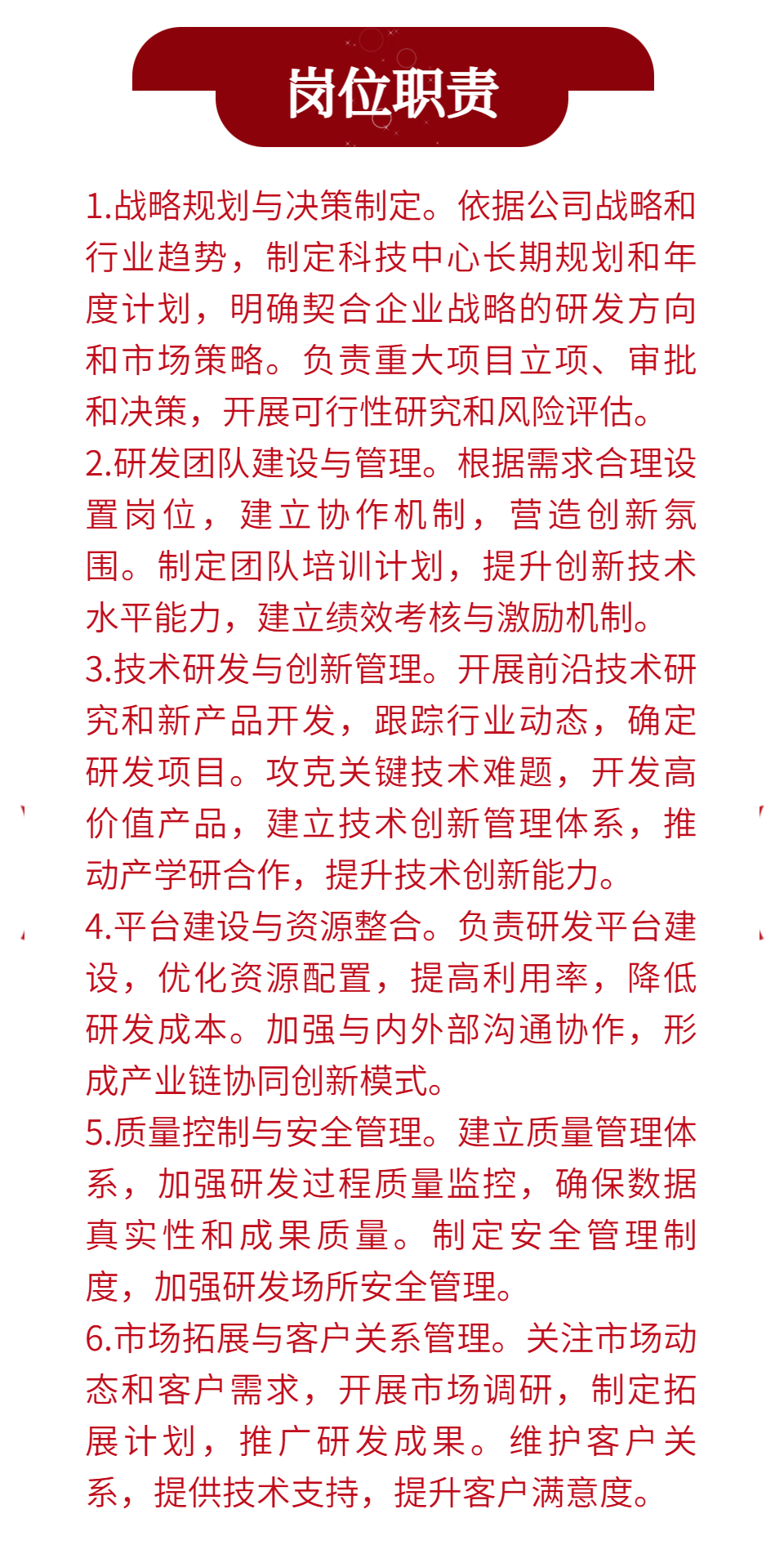 华润化学材料党群与人力资源部总经理、智能与数字化部总经理、科技中心总经理公开招聘