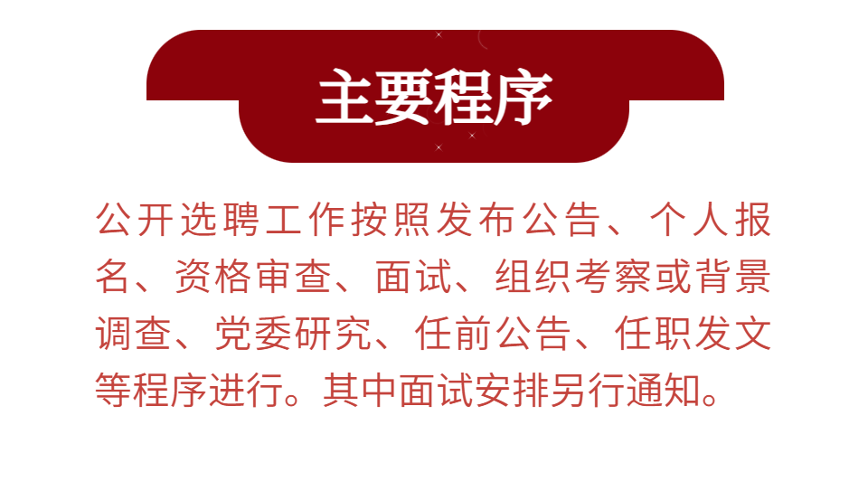 华润化学材料党群与人力资源部总经理、智能与数字化部总经理、科技中心总经理公开招聘