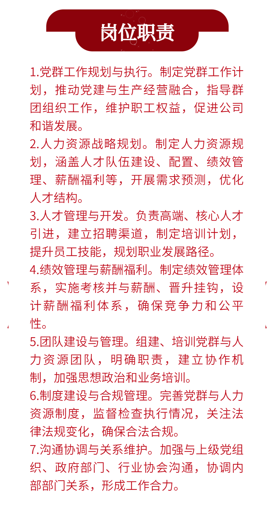 华润化学材料党群与人力资源部总经理、智能与数字化部总经理、科技中心总经理公开招聘