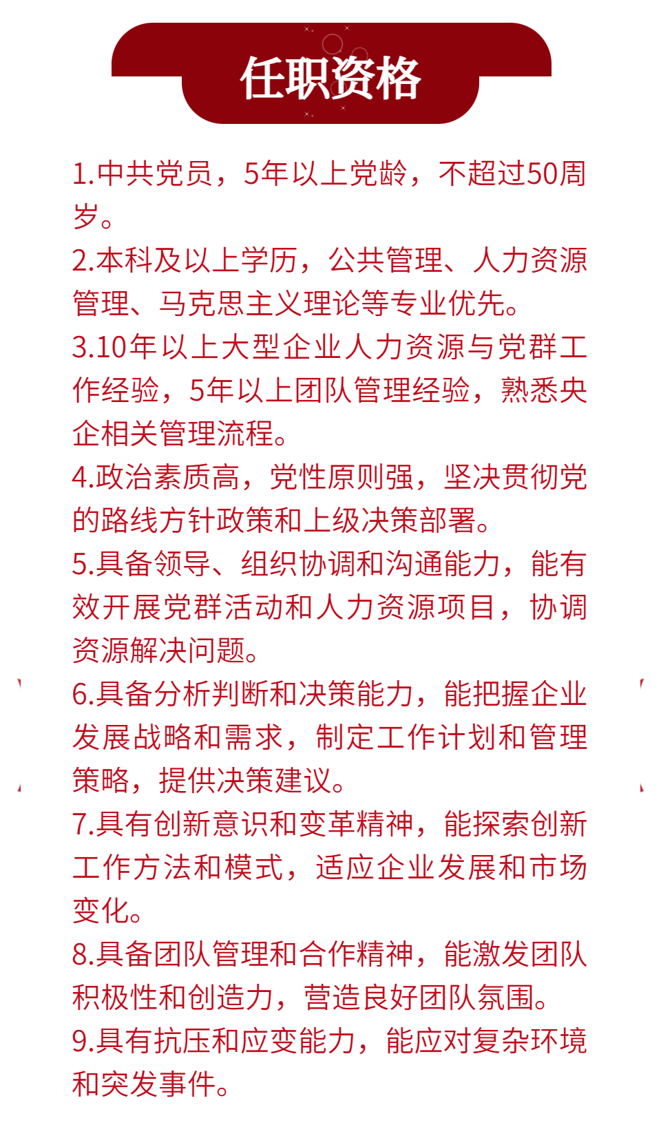 华润化学材料党群与人力资源部总经理、智能与数字化部总经理、科技中心总经理公开招聘