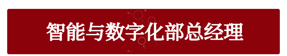 华润化学材料党群与人力资源部总经理、智能与数字化部总经理、科技中心总经理公开招聘