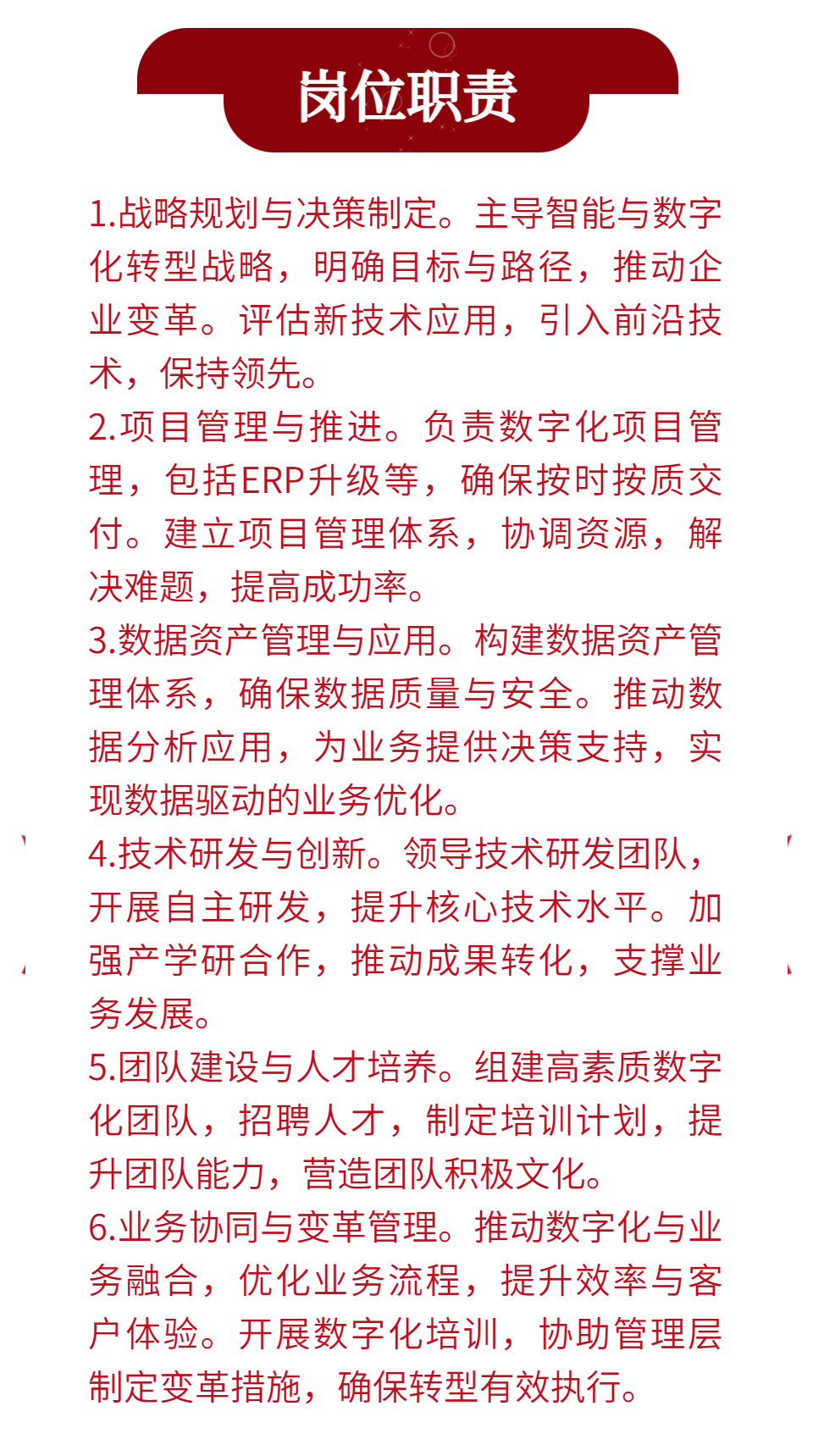 华润化学材料党群与人力资源部总经理、智能与数字化部总经理、科技中心总经理公开招聘