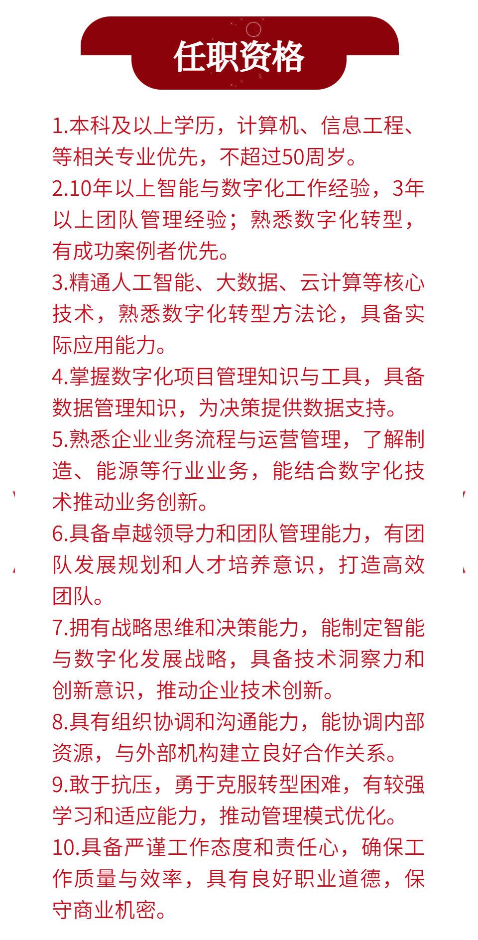 华润化学材料党群与人力资源部总经理、智能与数字化部总经理、科技中心总经理公开招聘