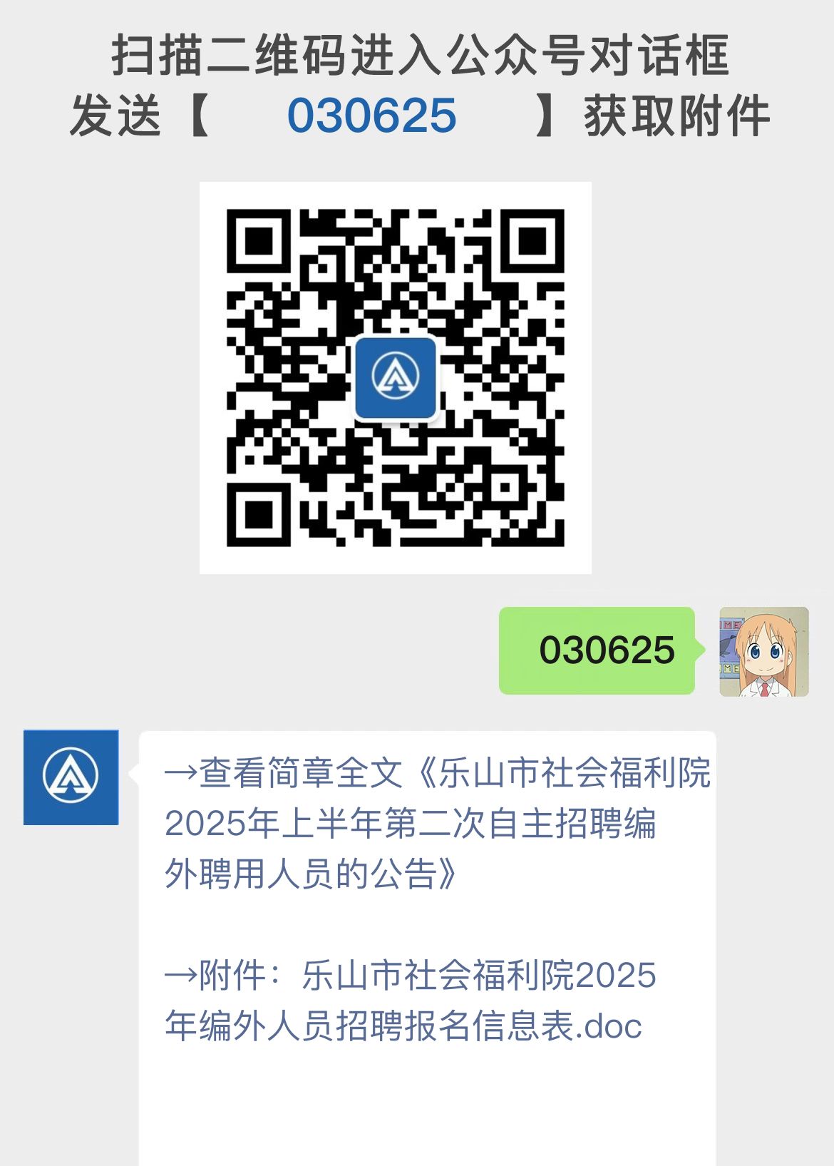 乐山市社会福利院2025年上半年第二次自主招聘编外聘用人员的公告