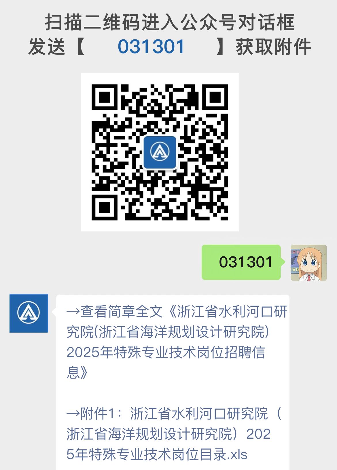 浙江省水利河口研究院(浙江省海洋规划设计研究院)2025年特殊专业技术岗位招聘信息