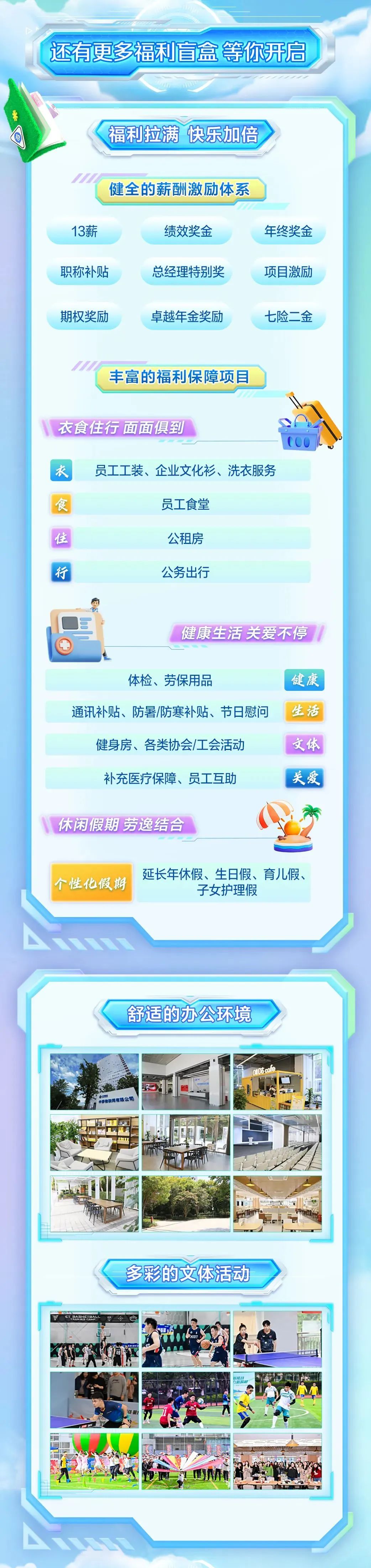 中移物联2025春季校园招聘