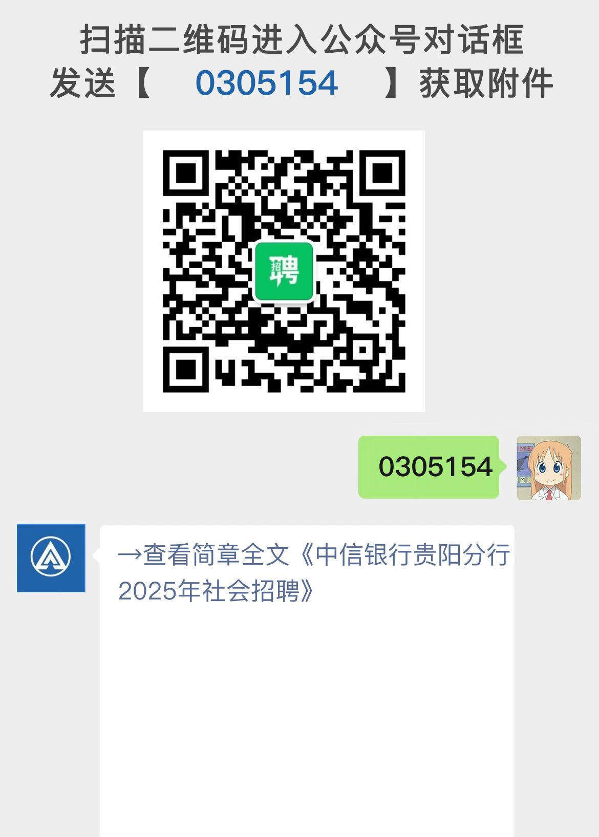 中信银行贵阳分行2025年社会招聘