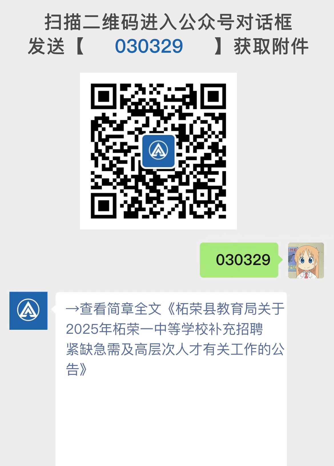 柘荣县教育局关于2025年柘荣一中等学校补充招聘紧缺急需及高层次人才有关工作的公告