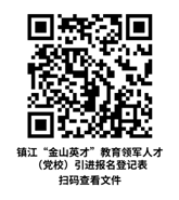 中共镇江市委党校(镇江市行政学院)高层次人才引进公告