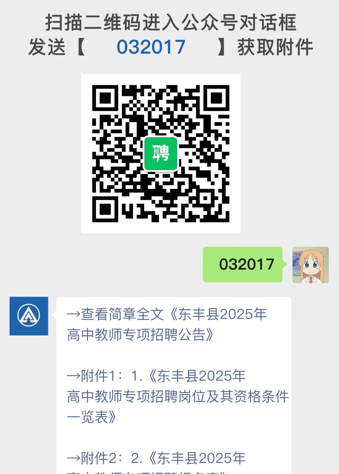 东丰县2025年高中教师专项招聘公告