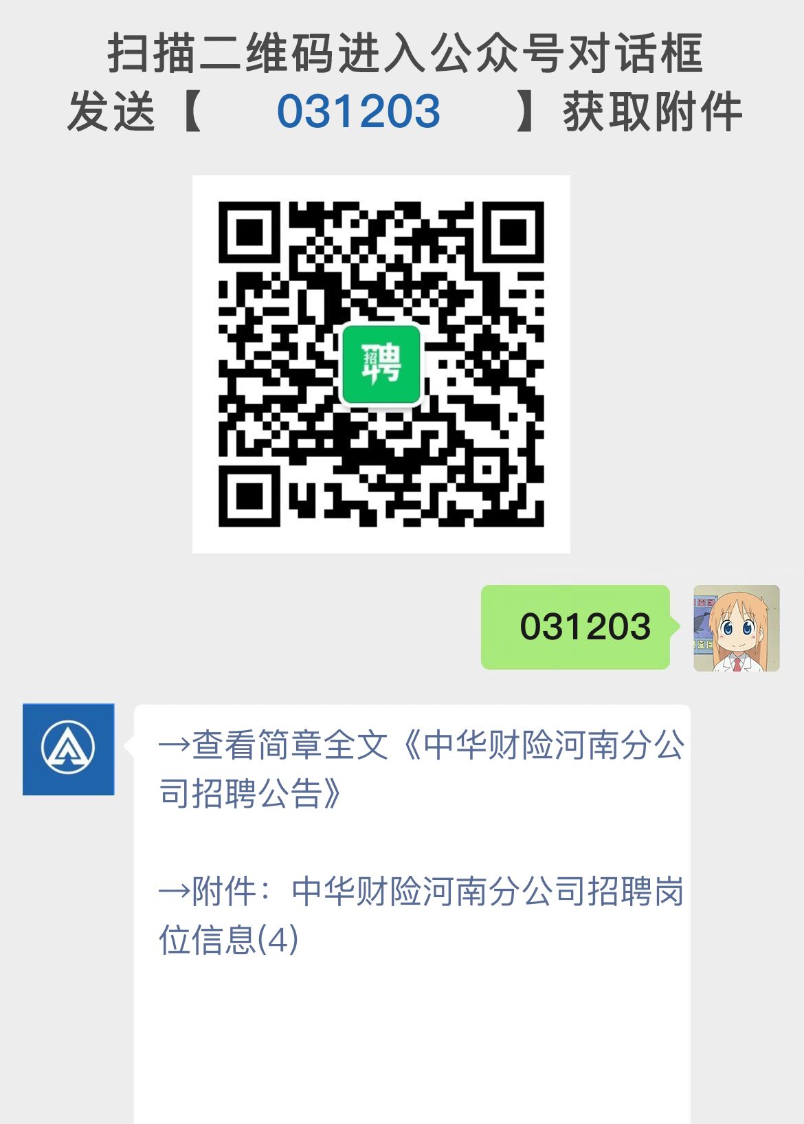 中华财险河南分公司招聘公告