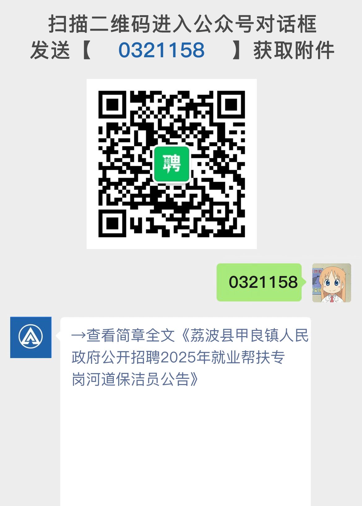 荔波县甲良镇人民政府公开招聘2025年就业帮扶专岗河道保洁员公告