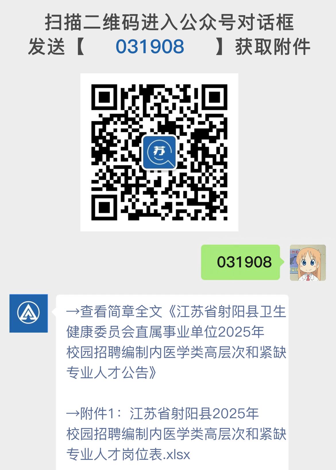 江苏省射阳县卫生健康委员会直属事业单位2025年校园招聘编制内医学类高层次和紧缺专业人才公告