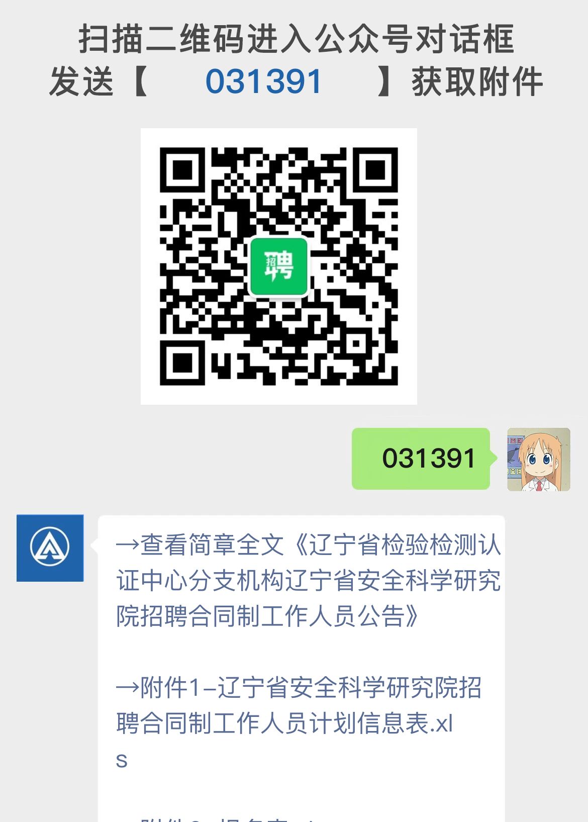 辽宁省检验检测认证中心分支机构辽宁省安全科学研究院招聘合同制工作人员公告