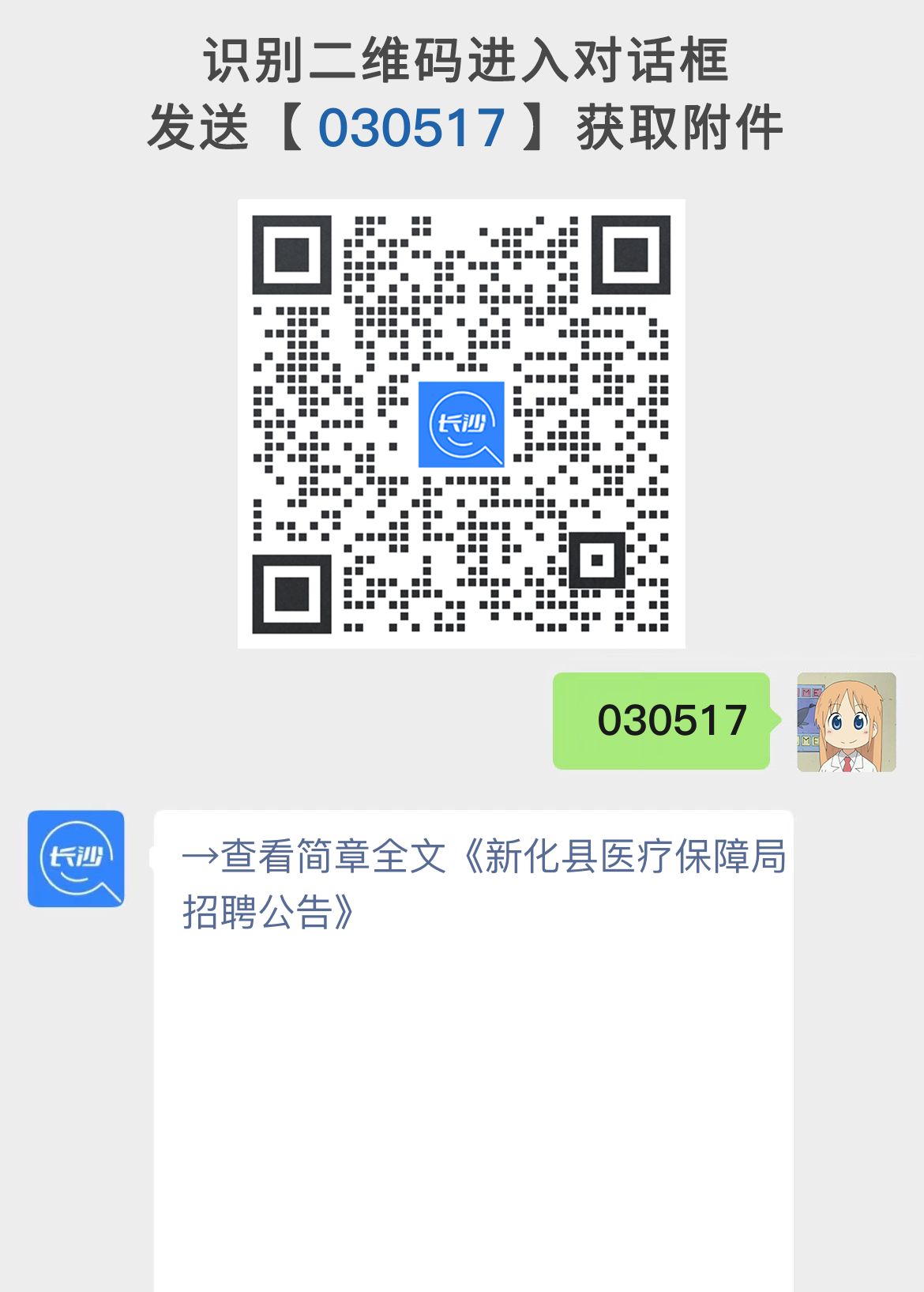 新化县医疗保障局招聘公告