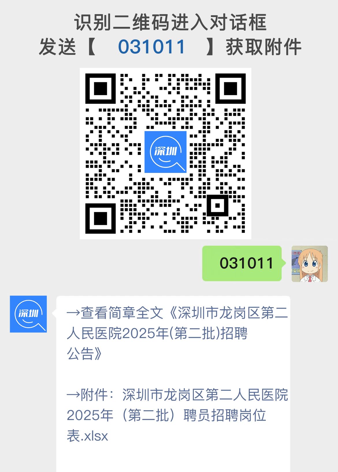 深圳市龙岗区第二人民医院2025年(第二批)招聘公告