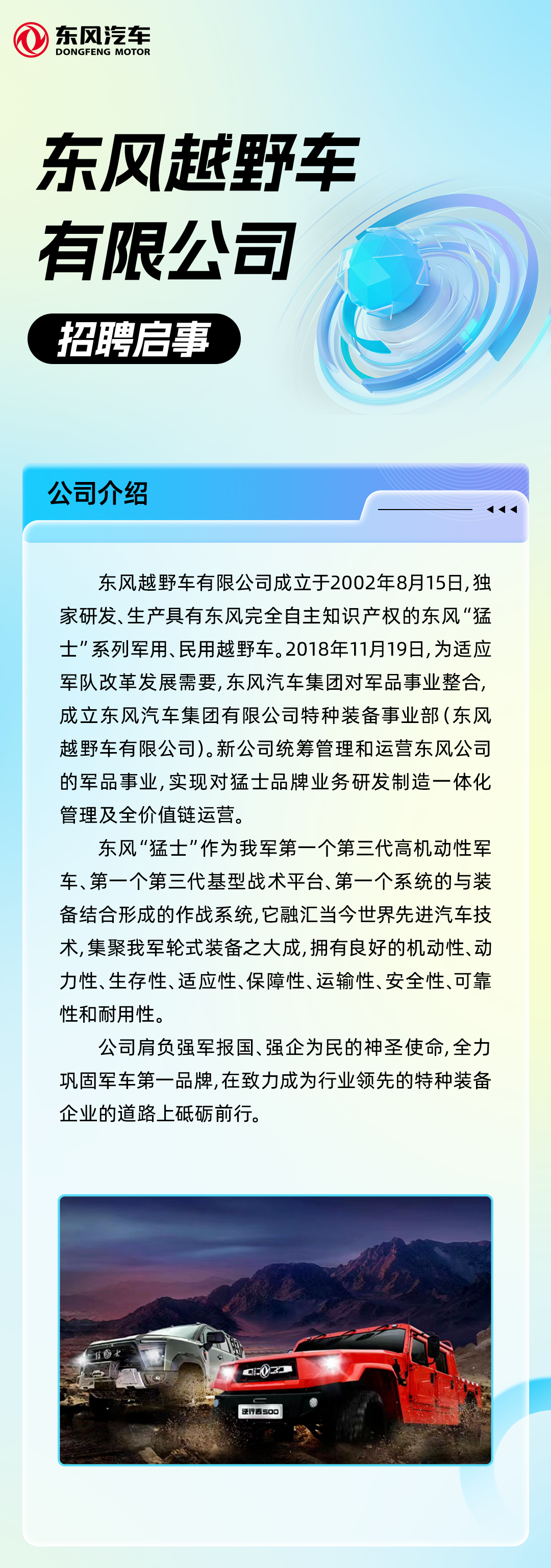 东风越野车有限公司招聘启事