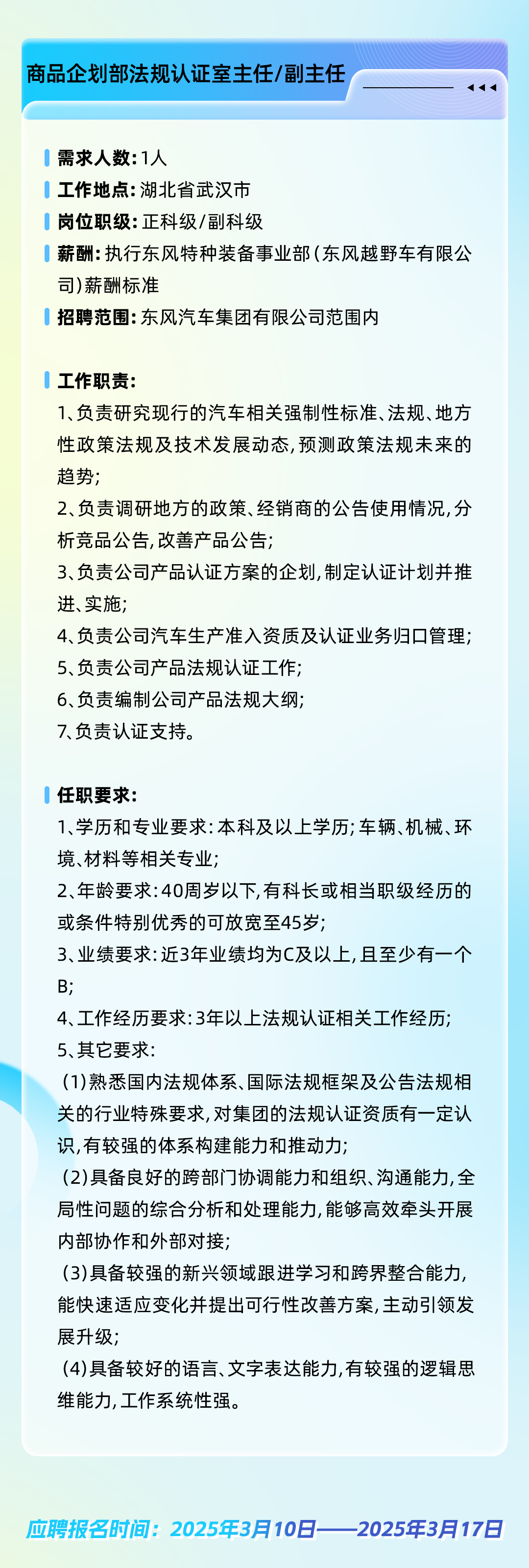 东风越野车有限公司招聘启事