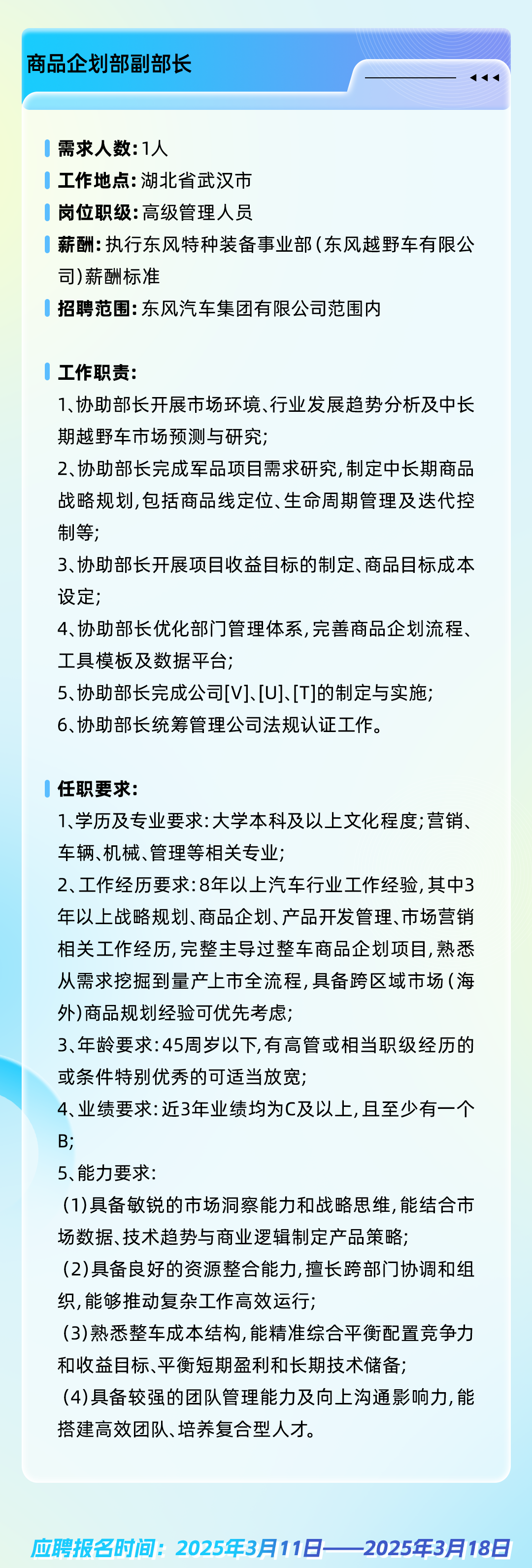 东风越野车有限公司招聘启事