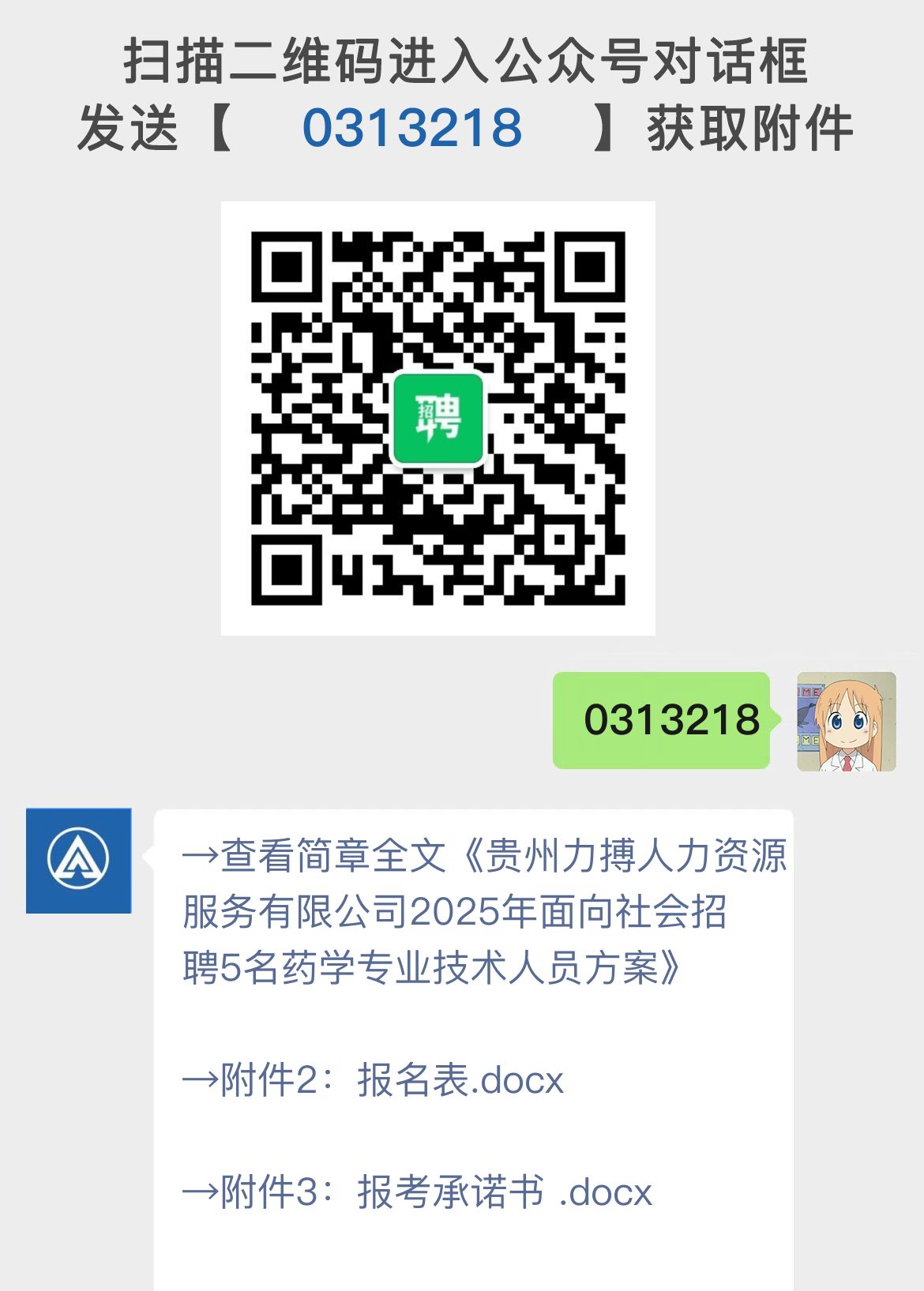 贵州力搏人力资源服务有限公司2025年面向社会招聘5名药学专业技术人员方案