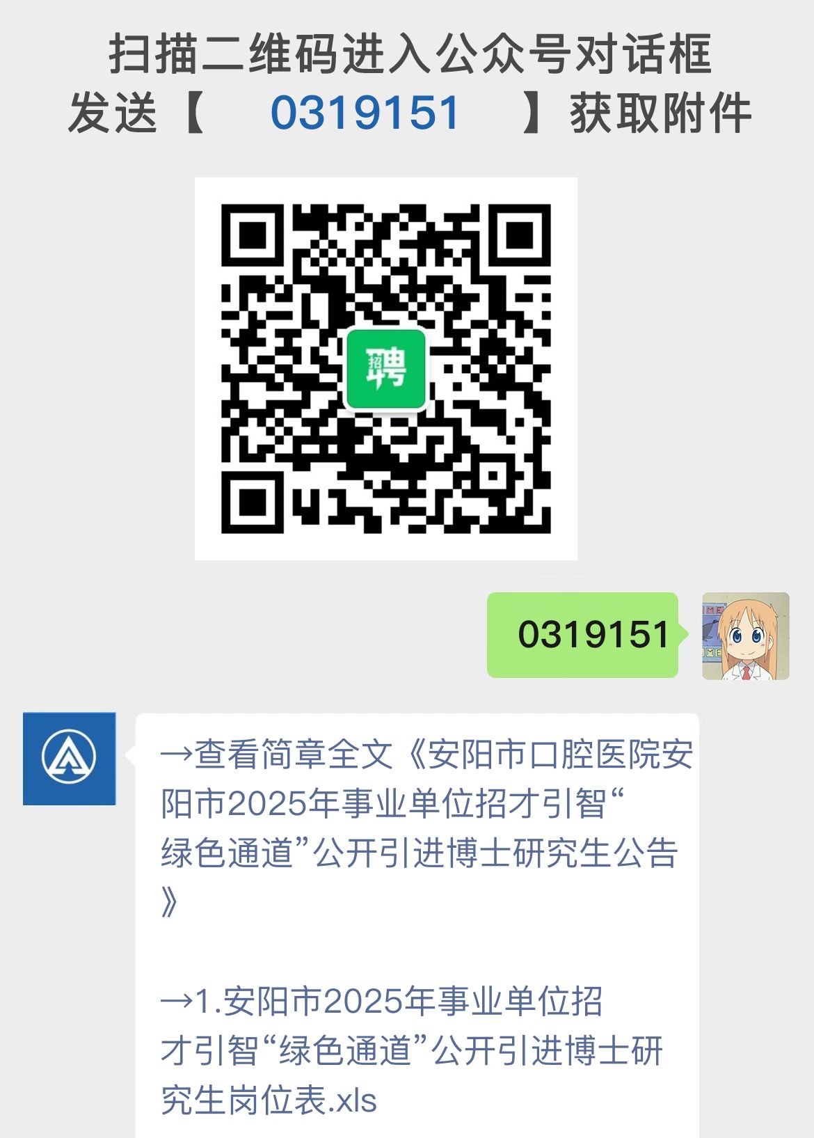 安阳市口腔医院安阳市2025年事业单位招才引智“绿色通道”公开引进博士研究生公告