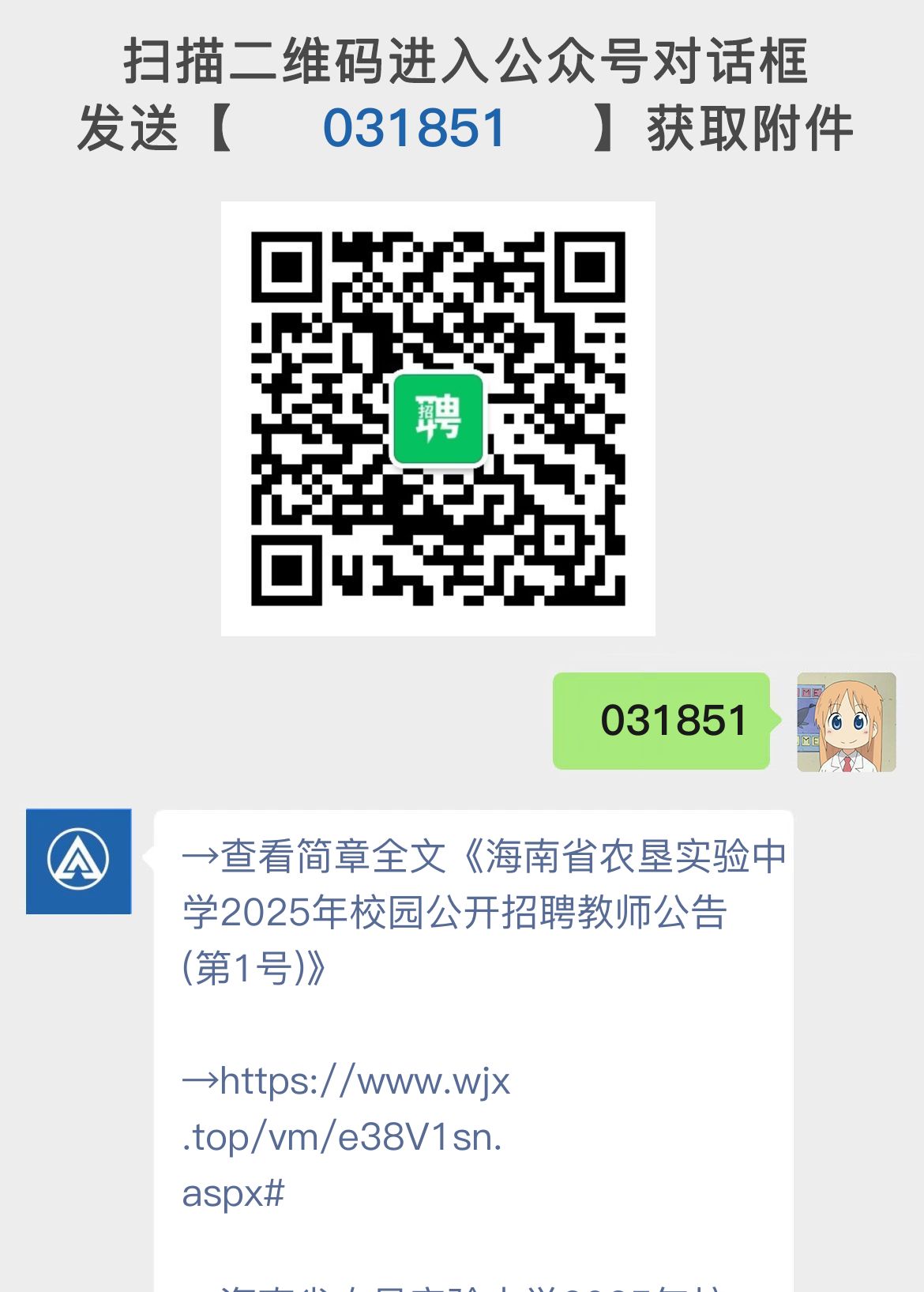 海南省农垦实验中学2025年校园公开招聘教师公告(第1号)