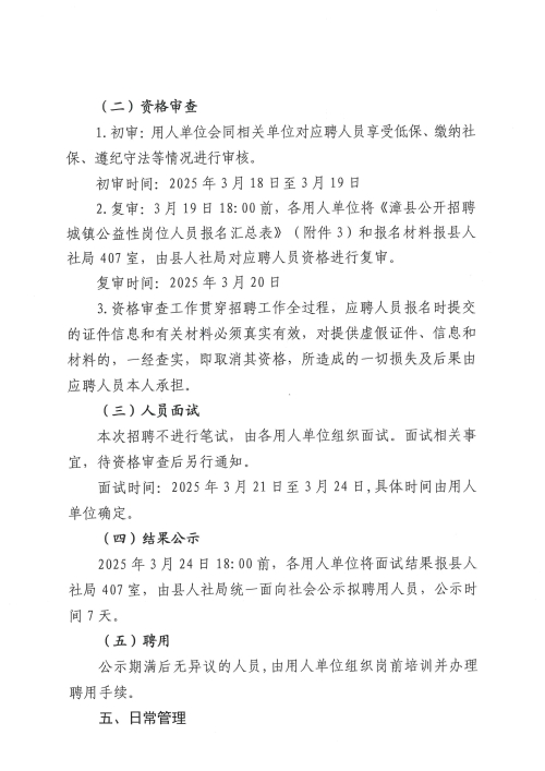 漳县人力资源和社会保障局关于公开招聘城镇公益性岗位人员的公告