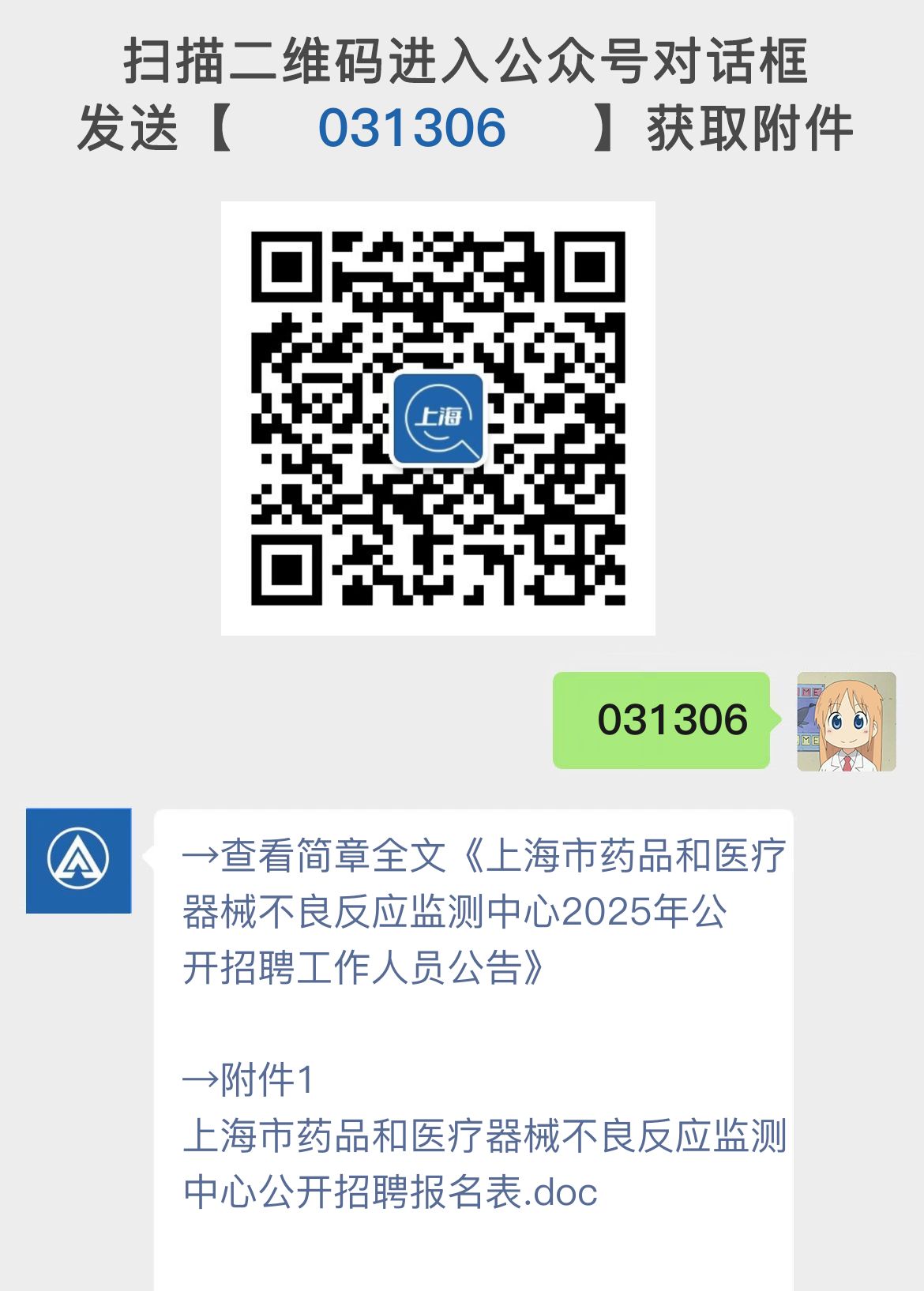 上海市药品和医疗器械不良反应监测中心2025年公开招聘工作人员公告