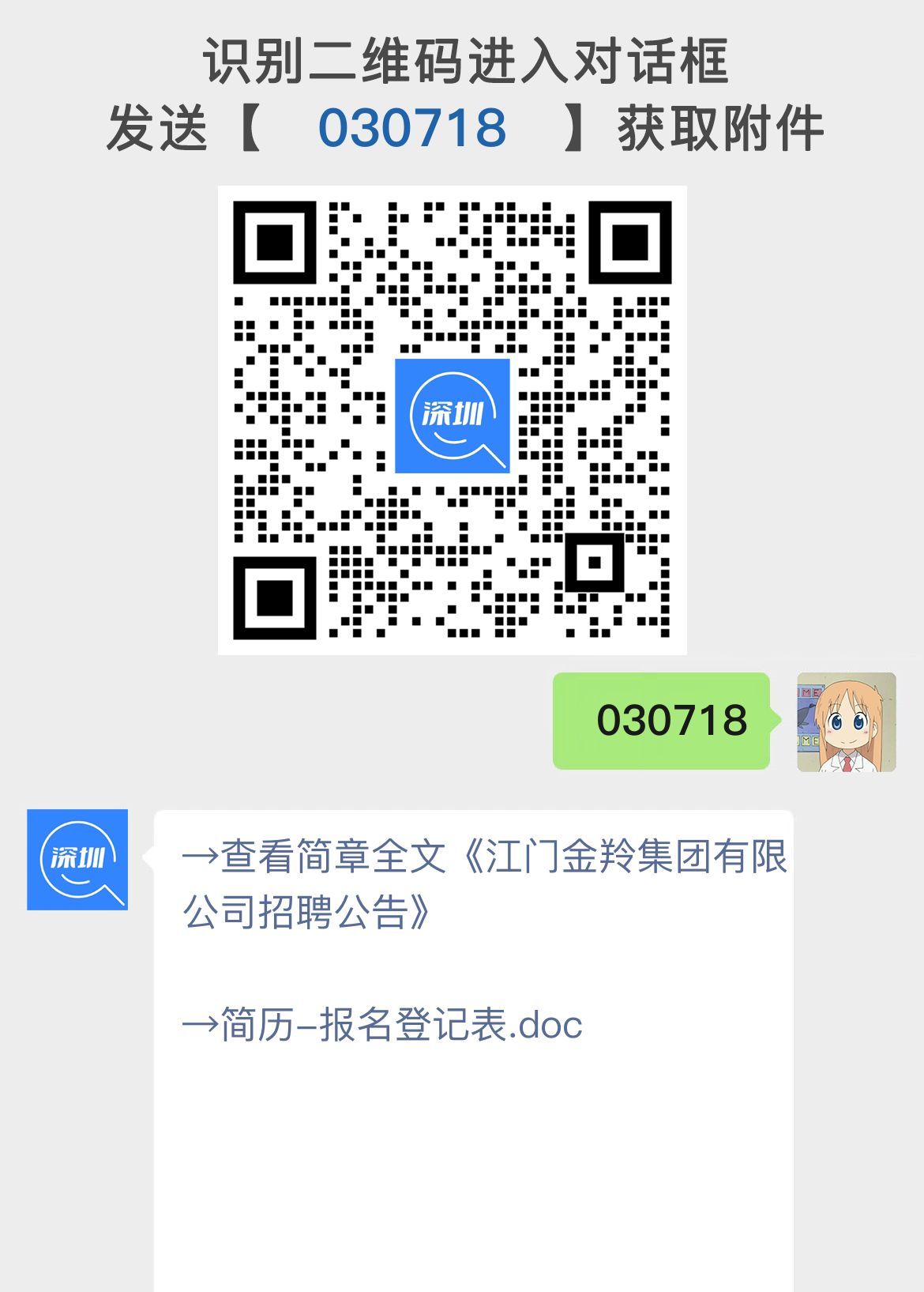 江门金羚集团有限公司招聘公告