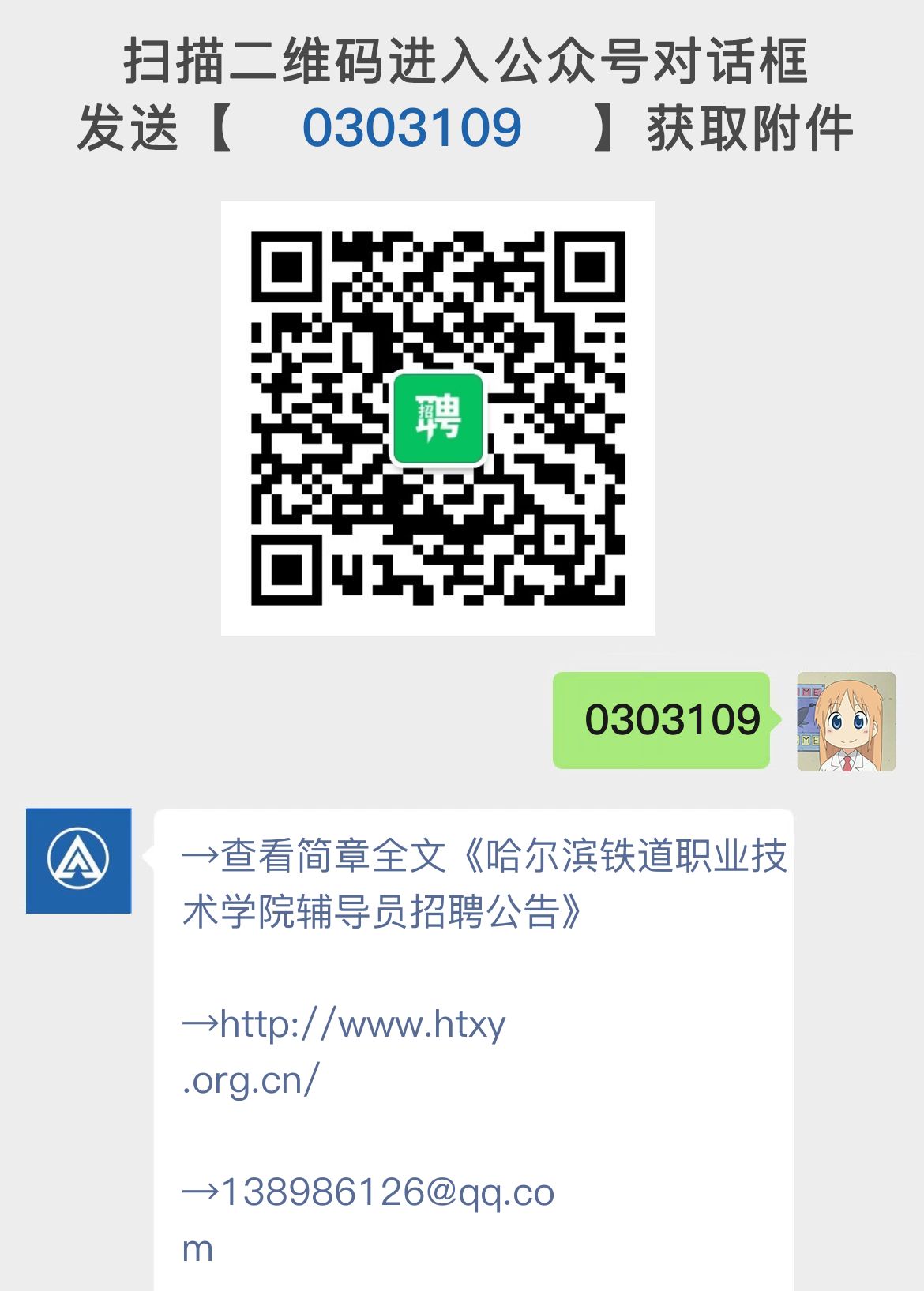 哈尔滨铁道职业技术学院辅导员招聘公告