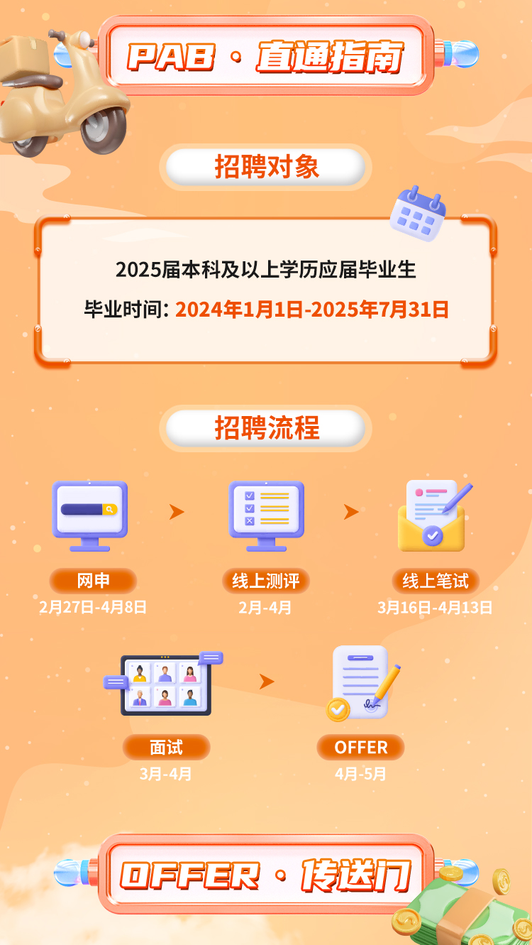 平安银行珠海分行2025届春季校园招聘