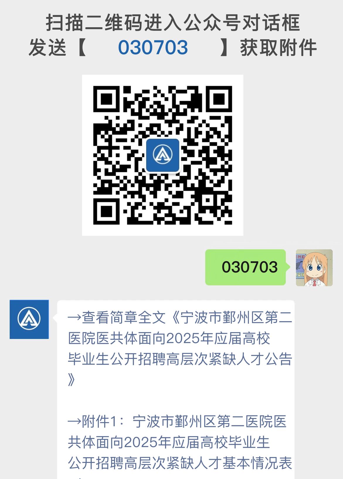 宁波市鄞州区第二医院医共体面向2025年应届高校毕业生公开招聘高层次紧缺人才公告