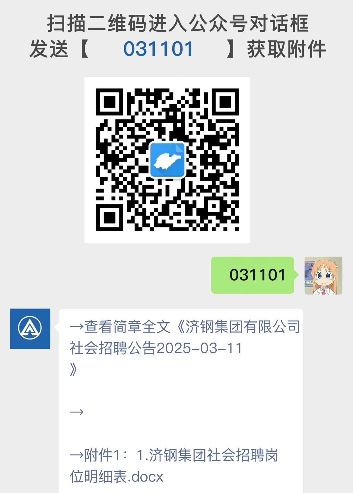 济钢集团有限公司社会招聘公告2025-03-11