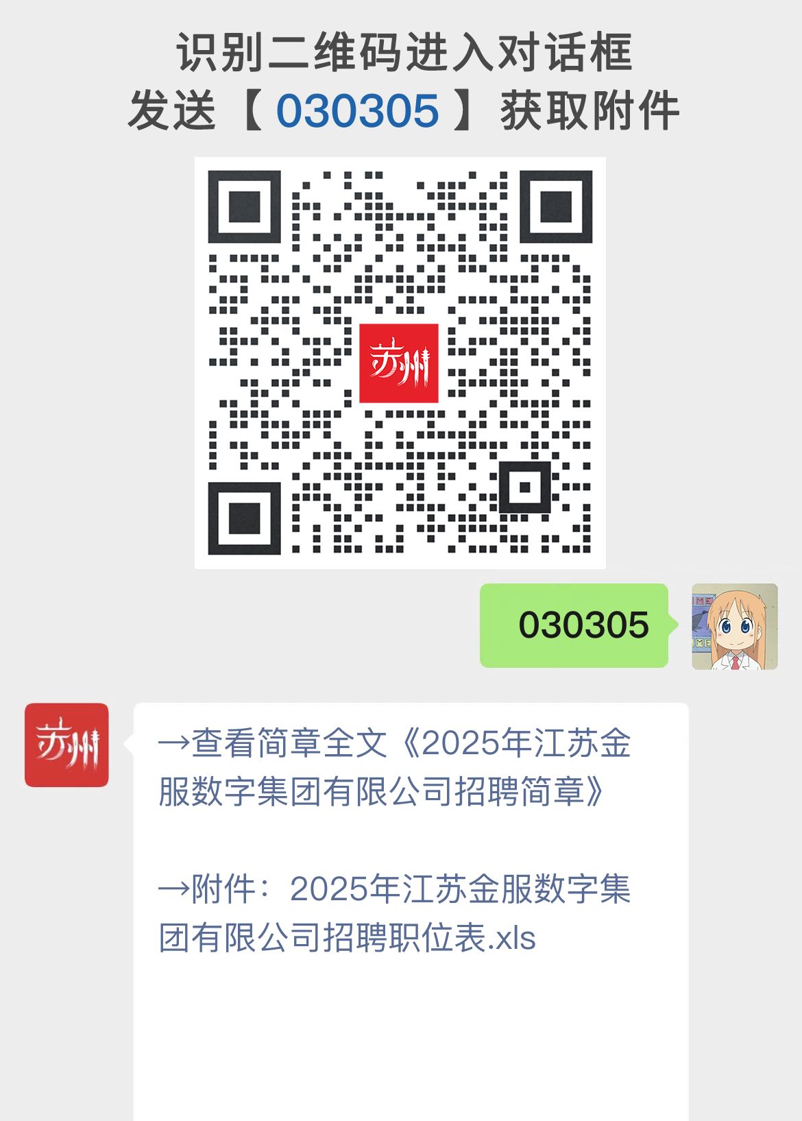 2025年江苏金服数字集团有限公司招聘简章