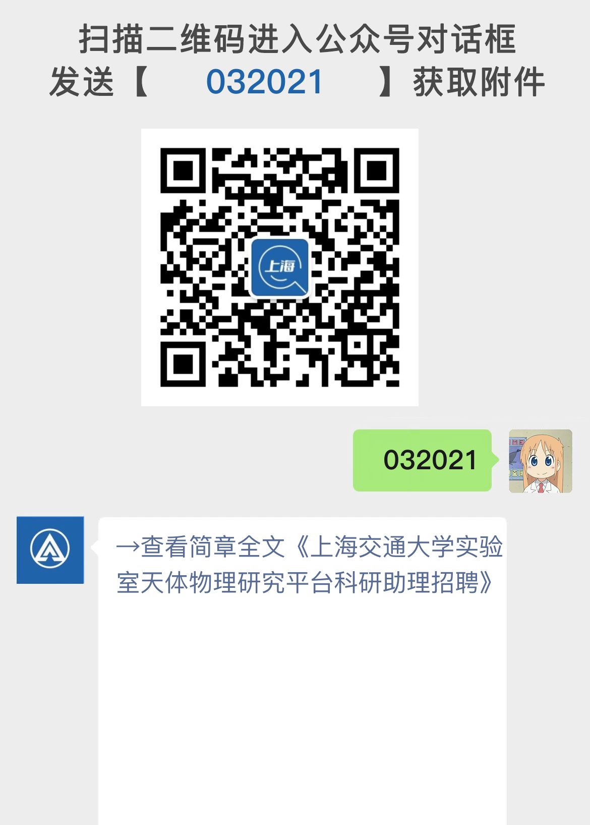 上海交通大学实验室天体物理研究平台科研助理招聘
