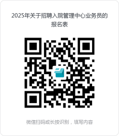 西南医科大学附属医院2025年关于招聘入院管理中心业务员的简章