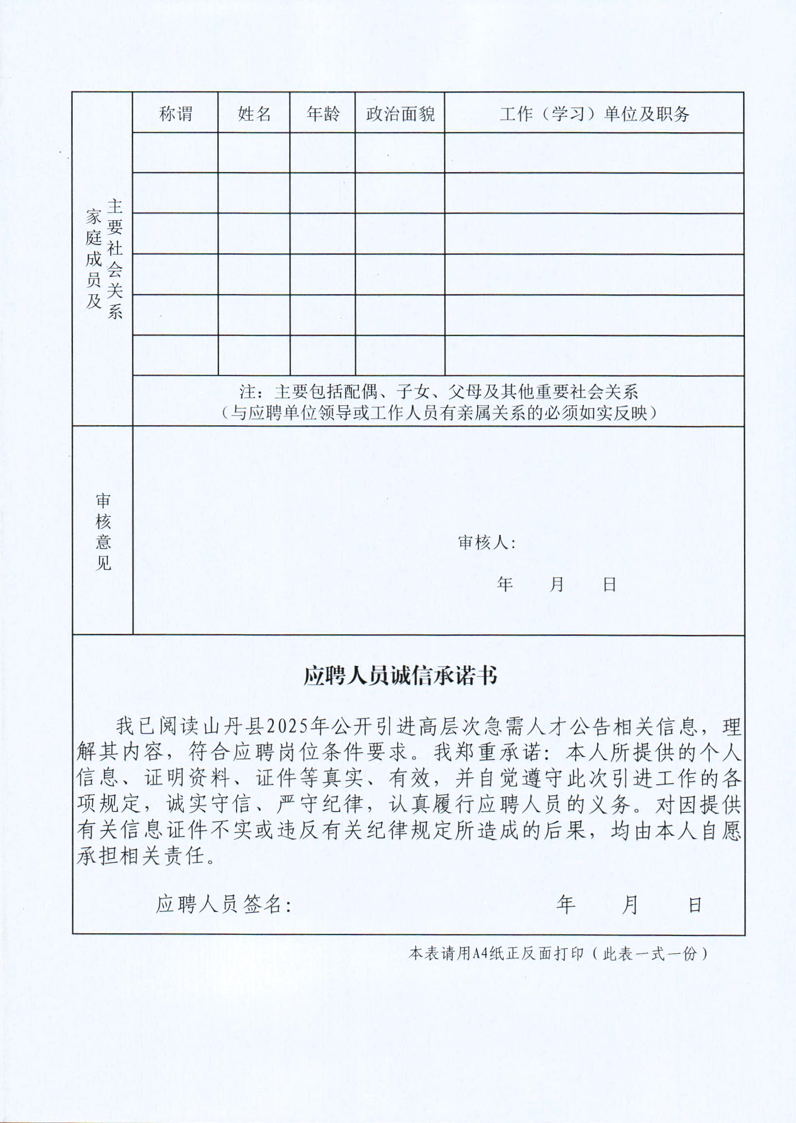 山丹县2025年公开引进高层次急需人才公告