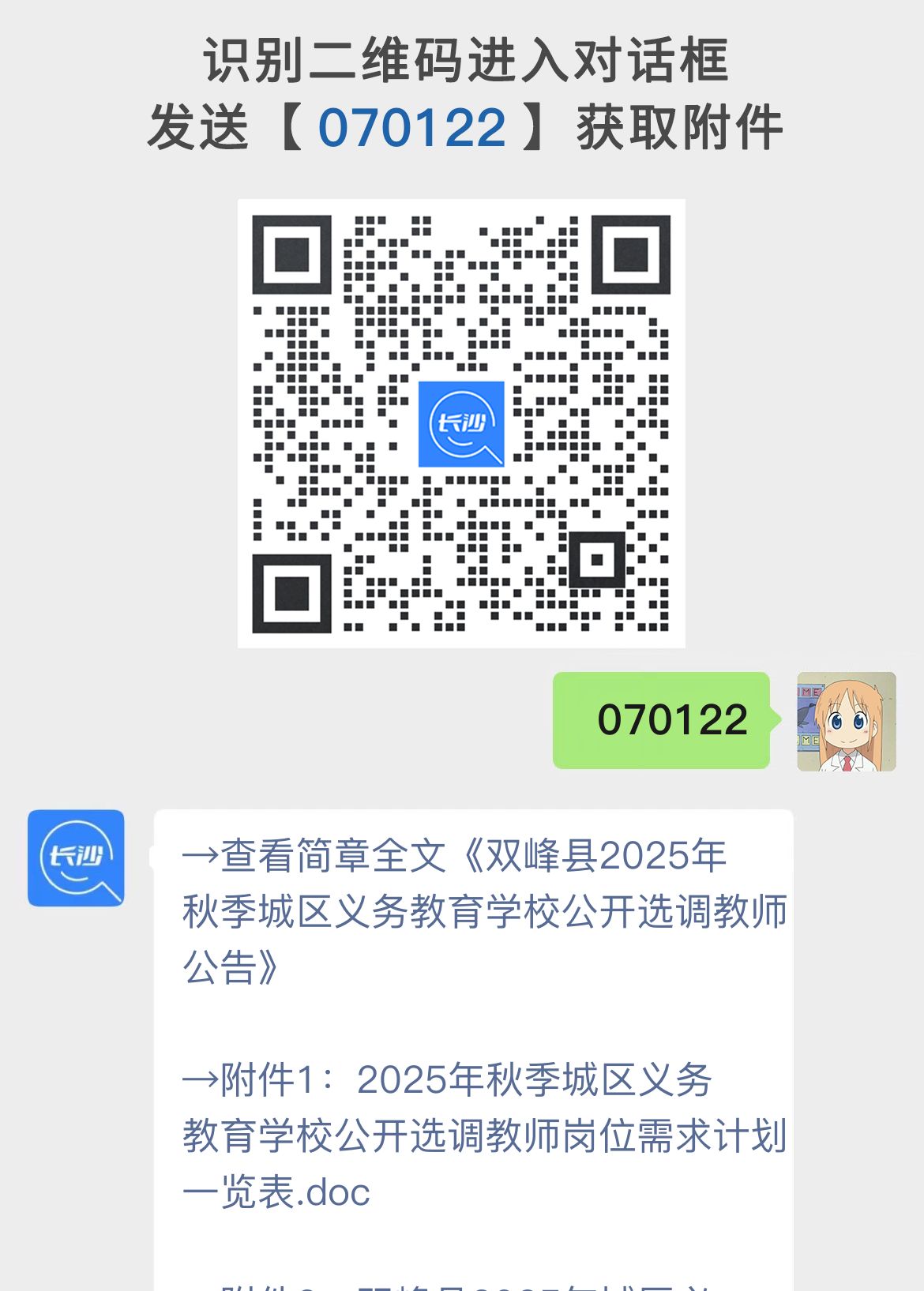 双峰县2025年秋季城区义务教育学校公开选调教师公告