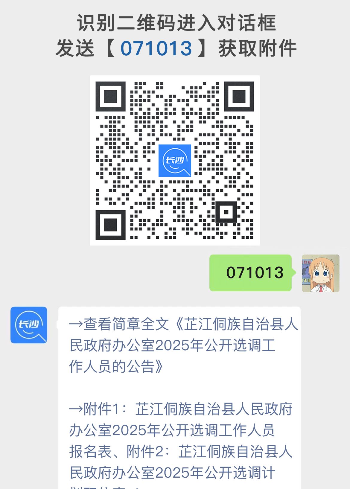芷江侗族自治县人民政府办公室2025年公开选调工作人员的公告