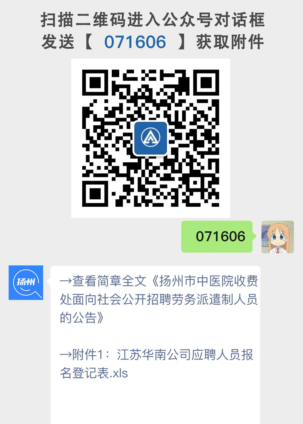 扬州市中医院收费处面向社会公开招聘劳务派遣制人员的公告