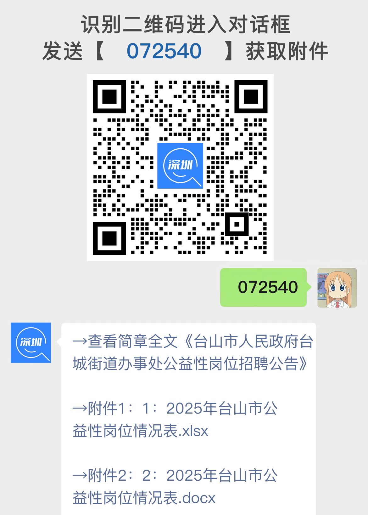 台山市人民政府台城街道办事处公益性岗位招聘公告