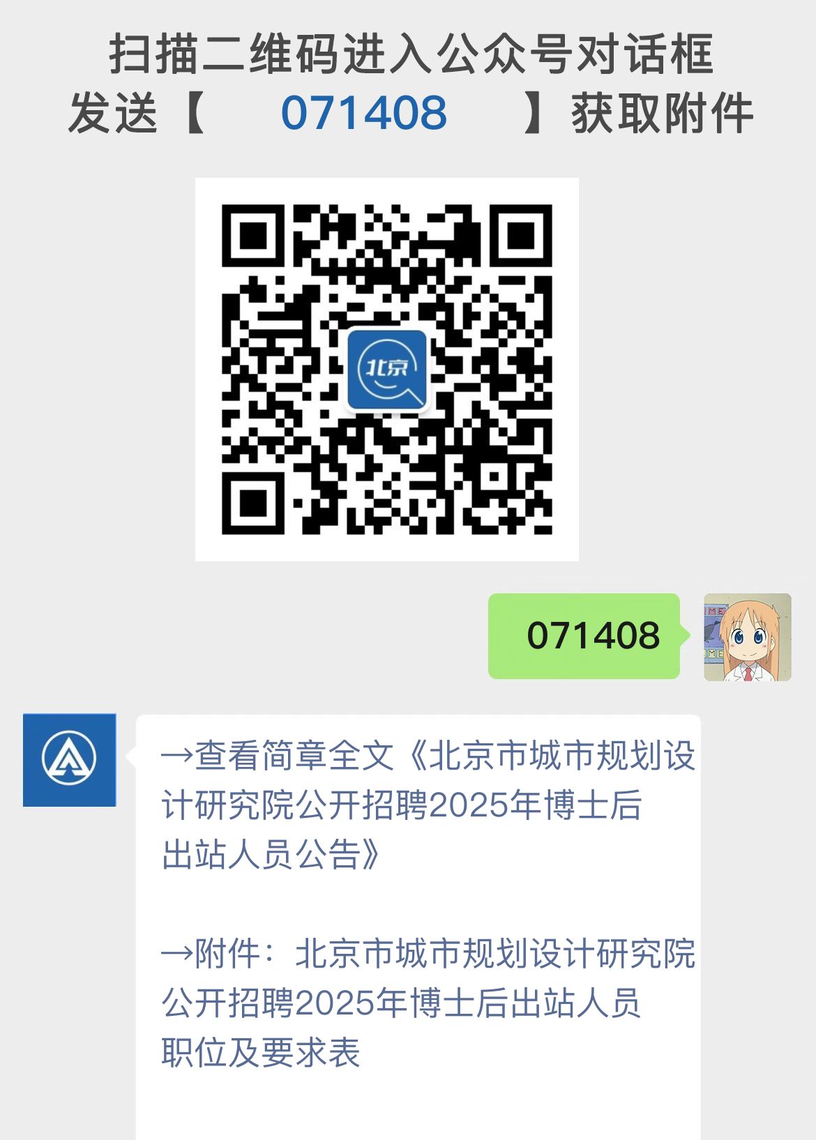 北京市城市规划设计研究院公开招聘2025年博士后出站人员公告