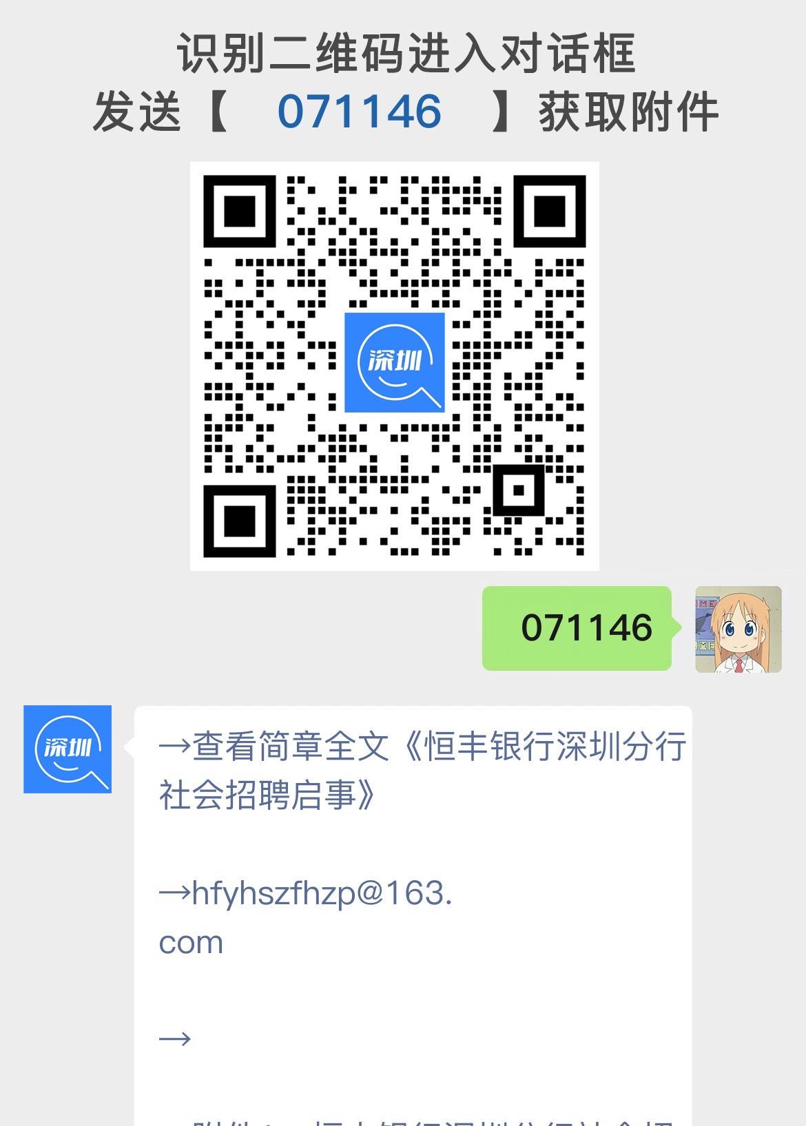 恒丰银行深圳分行社会招聘启事