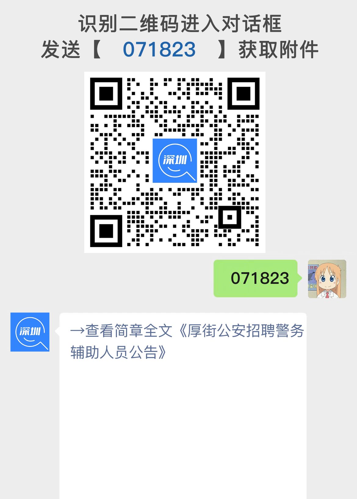 厚街公安招聘警务辅助人员公告