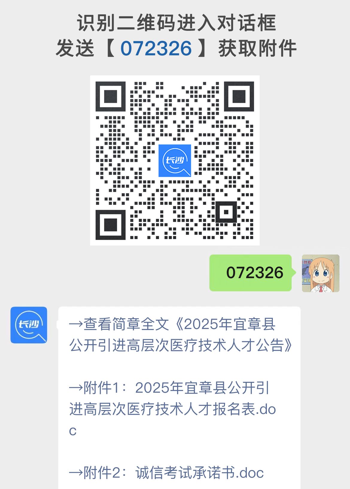 2025年宜章县公开引进高层次医疗技术人才公告