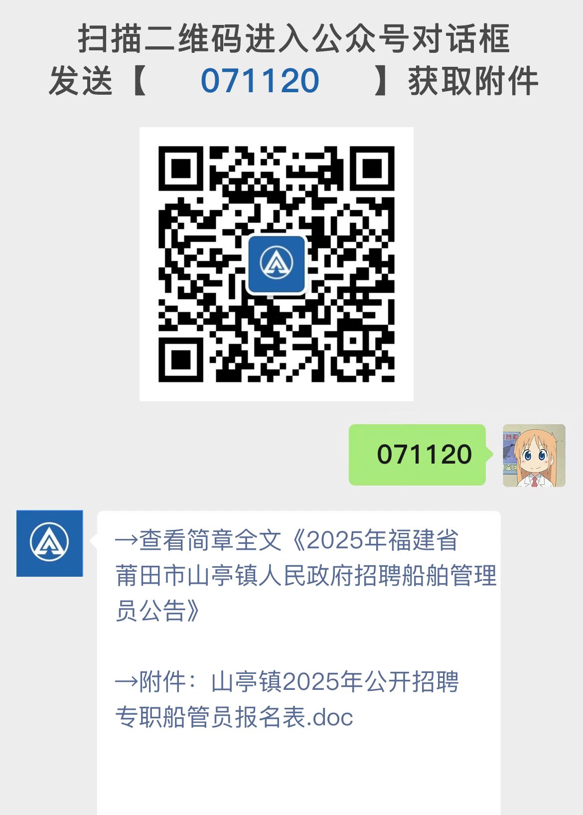 2025年福建省莆田市山亭镇人民政府招聘船舶管理员公告