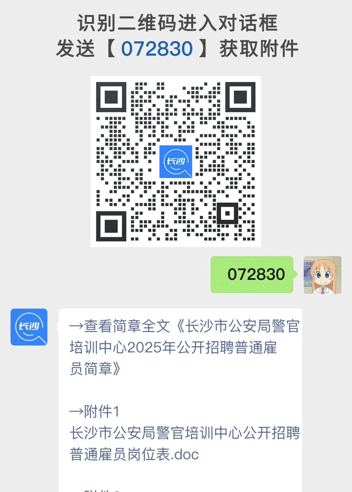 长沙市公安局警官培训中心2025年公开招聘普通雇员简章