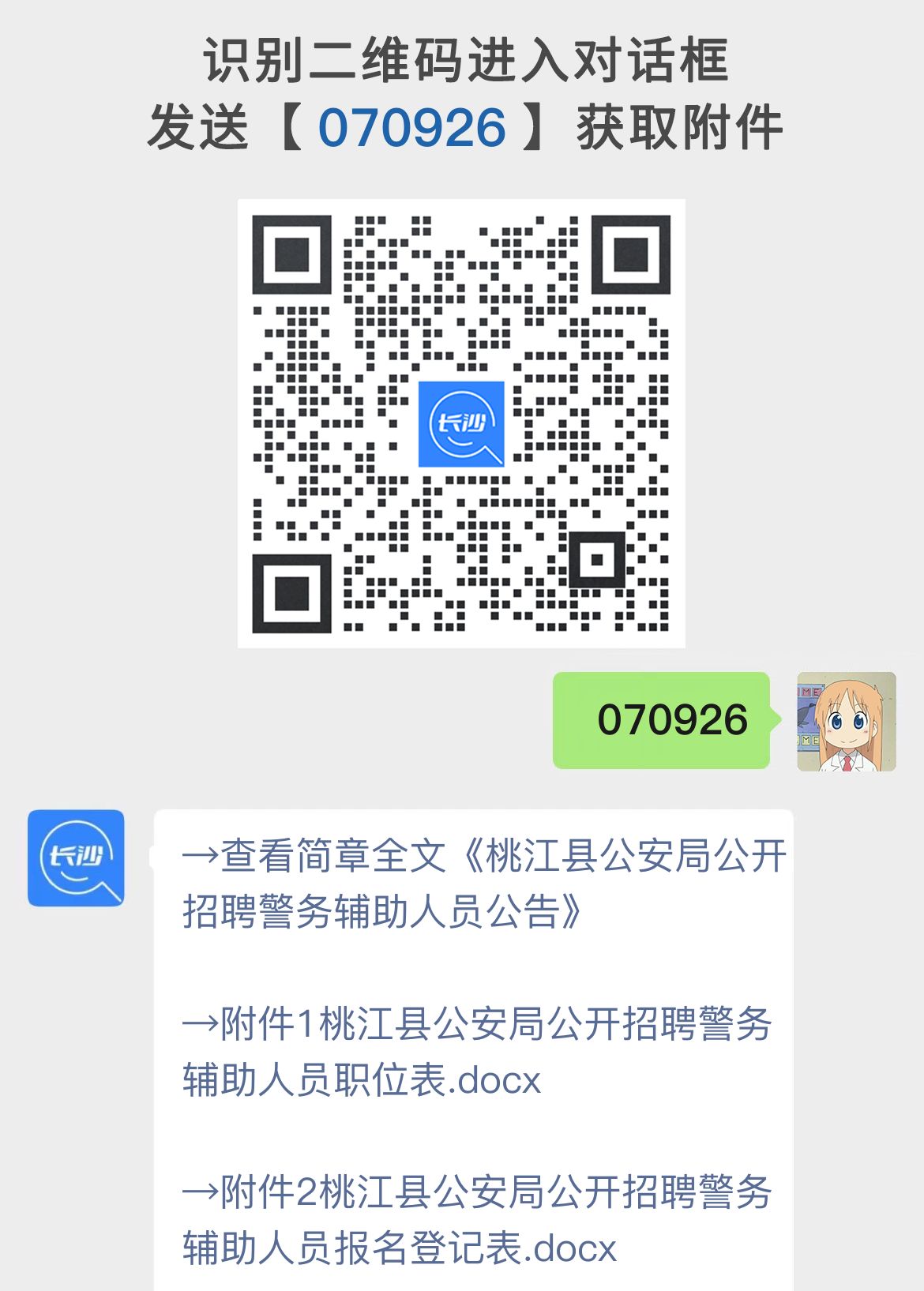 桃江县公安局公开招聘警务辅助人员公告